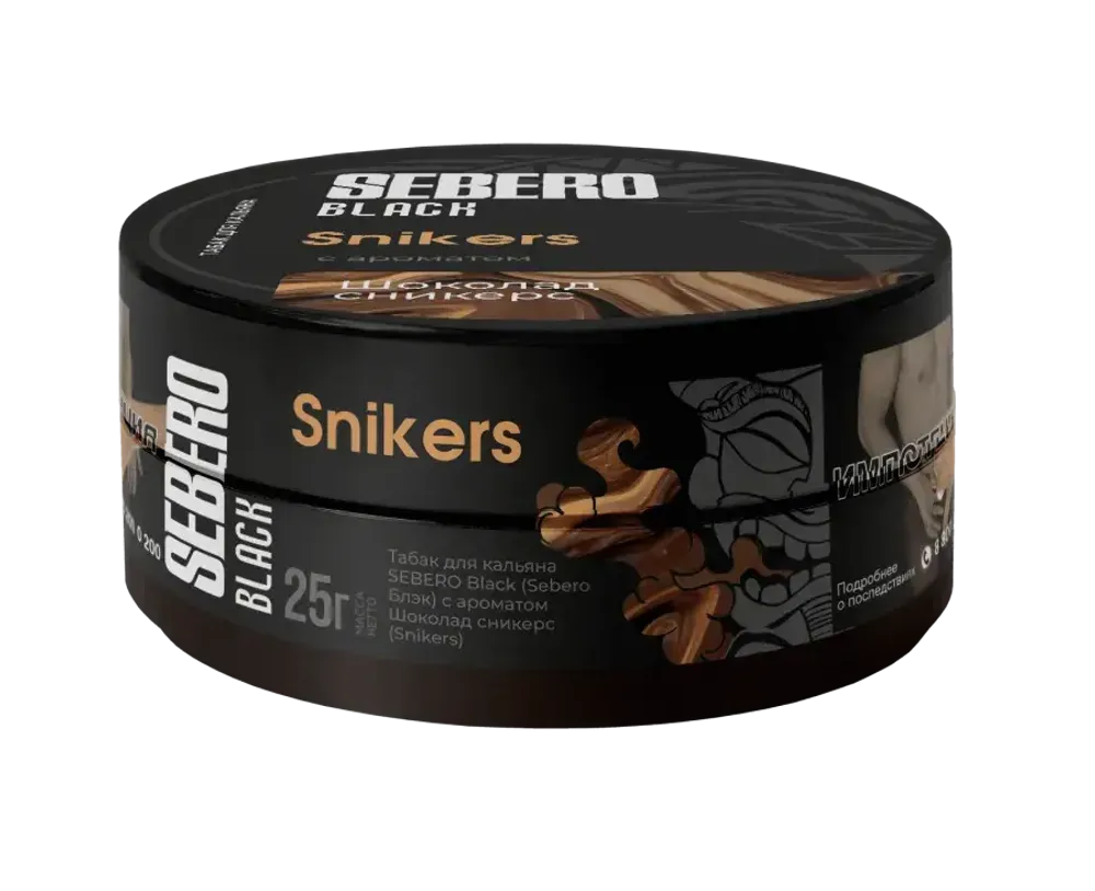Sebero Black - Snikers (200g)