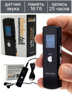 Мини диктофон Ambertek VR250F с датчиком звука