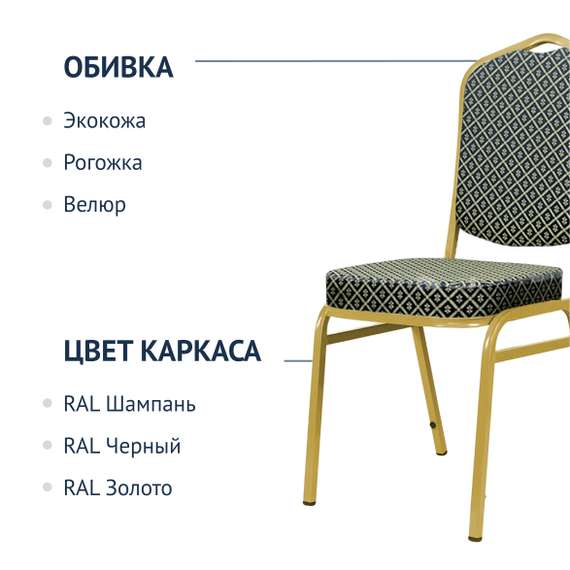 Стул Хит 20мм, золото, ромб синий