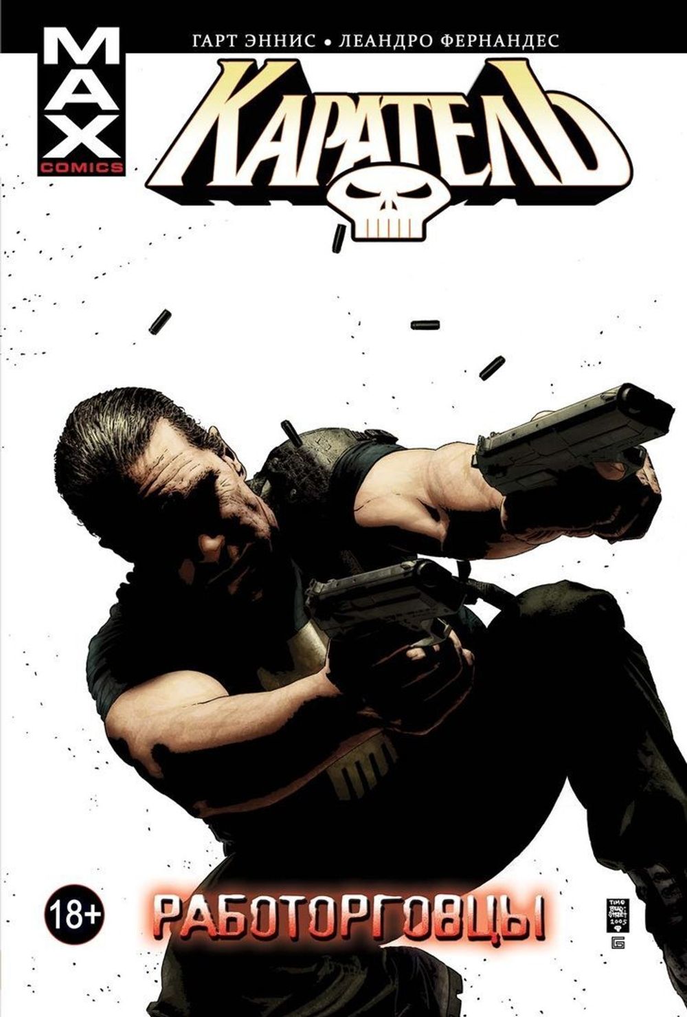 Комикс Каратель Том 5. Работорговцы