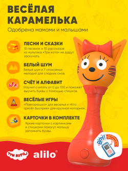 Интерактивная музыкальная игрушка alilo Три Кота. Модель Карамелька