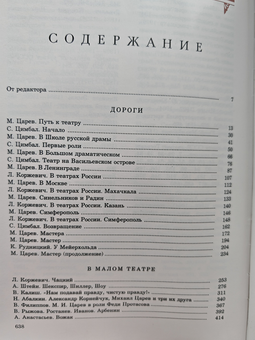 Михаил Царев. Жизнь и творчество