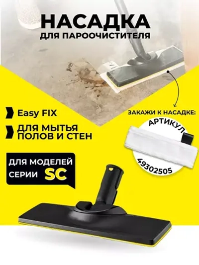 Насадки для пола Karcher