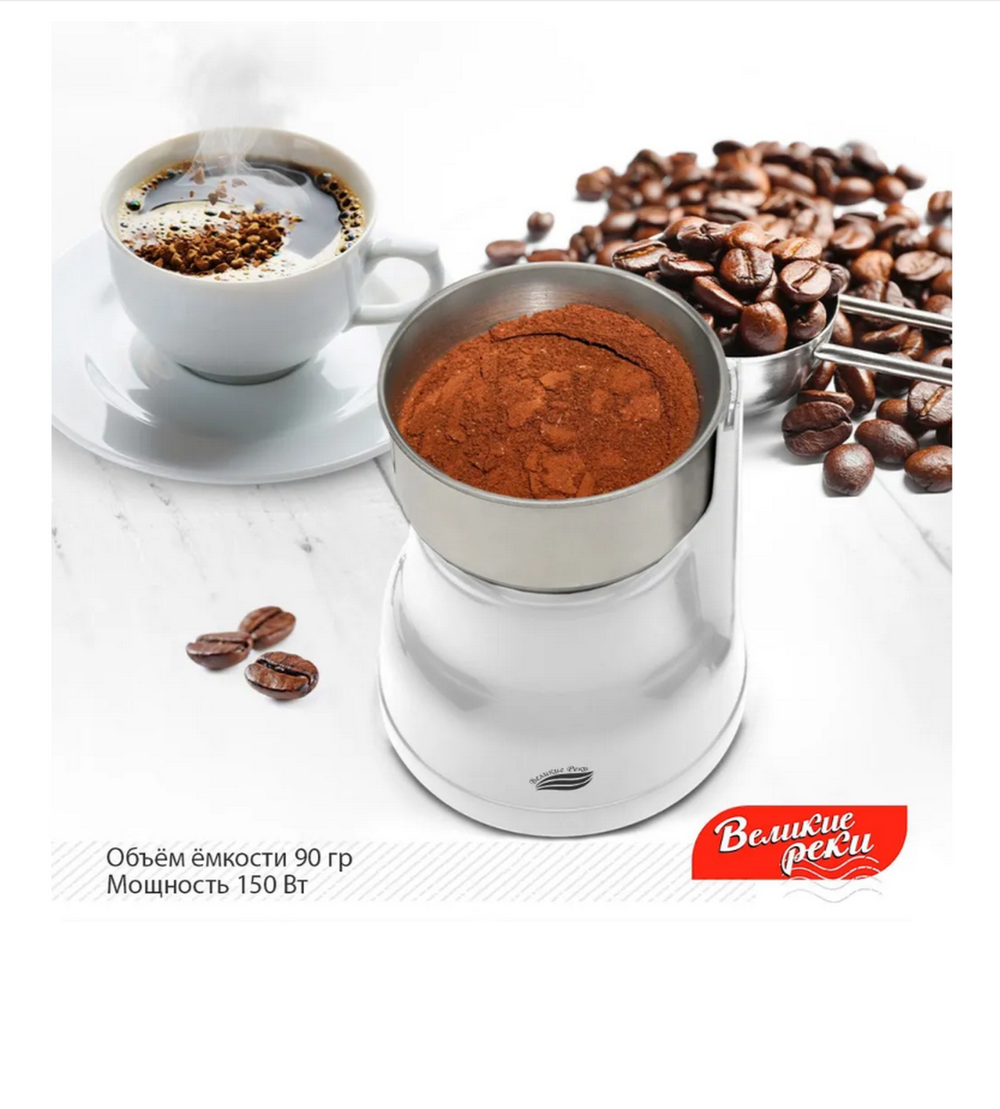 Кофемолка электрическая Великие реки Истра-2