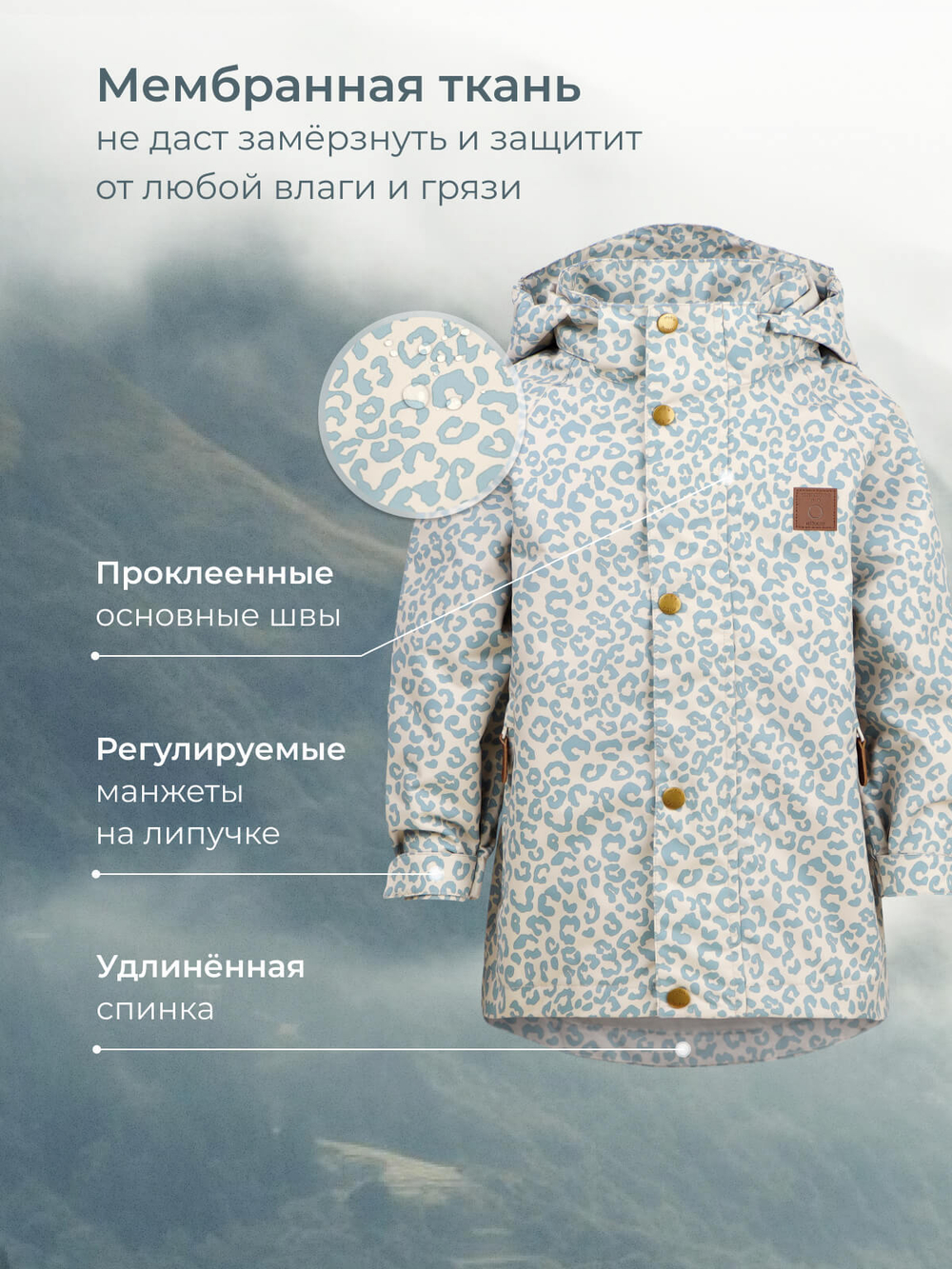 Куртка непромокаемая Mjölk Blue Leopard