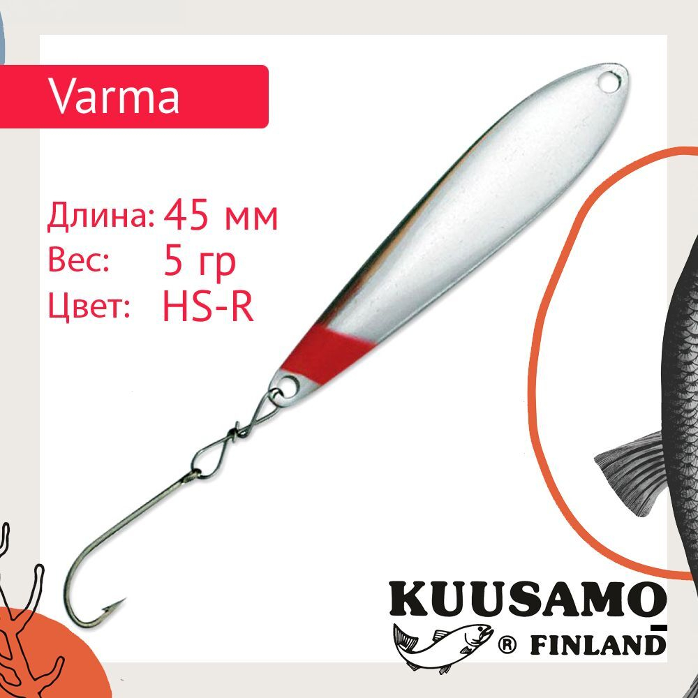 Блесна вертикальная зимняя Varma 45/5 HB-S