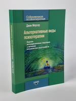 Альтернативные виды психотерапии. Оценка нетрадиционных подходов к лечению психических расстройств