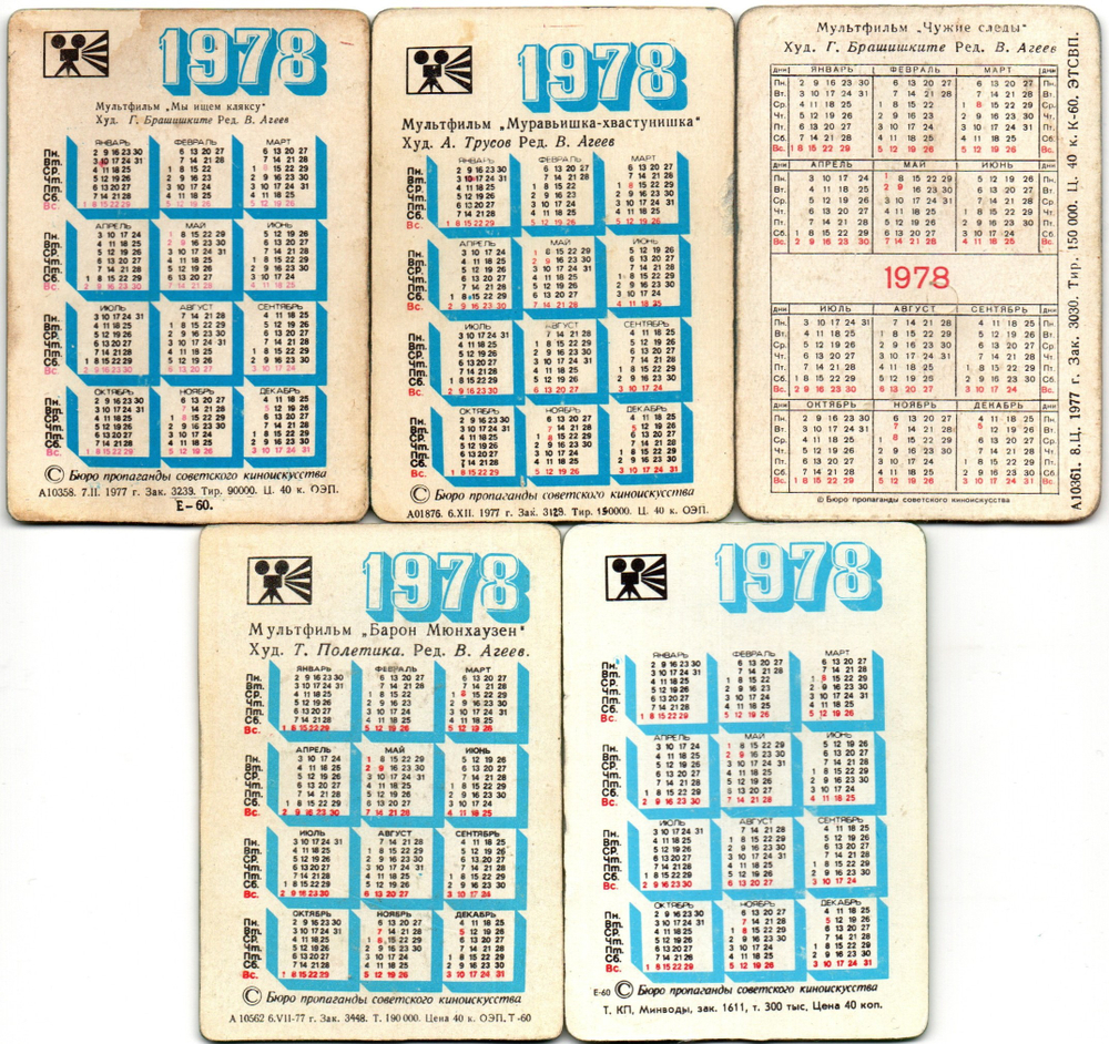 № 142 Набор из 5 переливных (стерео) Календариков . Мультфильмы СССР 1978 год.