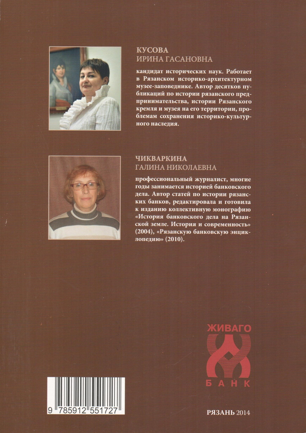 Живаго. История рода. История банка