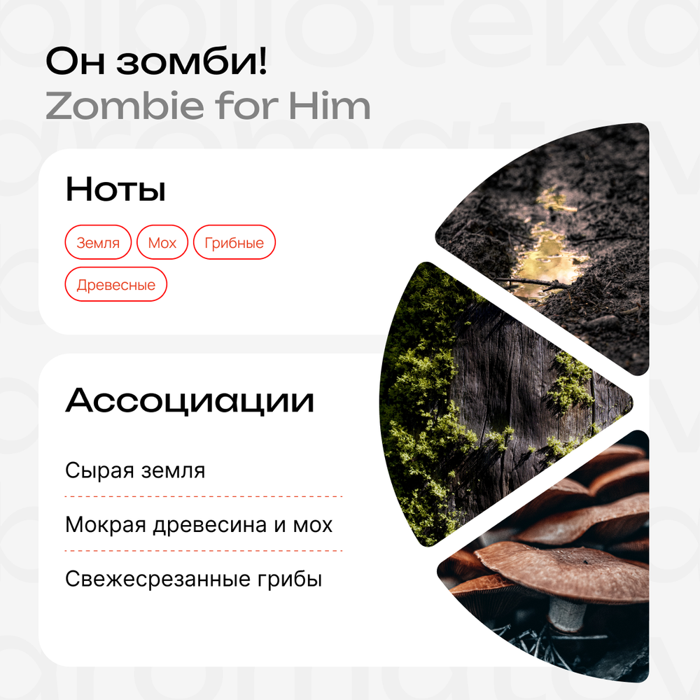 Он зомби