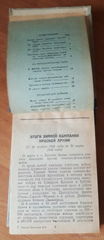 "Блокнот агитатора Вооруженных Сил  № 9 - № 36". . 1943г. - антикварное издание