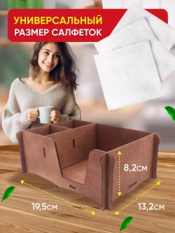 Салфетница на стол с отделениями для специй