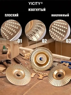 YICITY Набор из 3 дисков для резьбы по дереву, угловая шлифовальная машина 100мм с оправкой 22 мм, шлифовальный круг для резки дерева / Набор для полировки / Круг зачистной