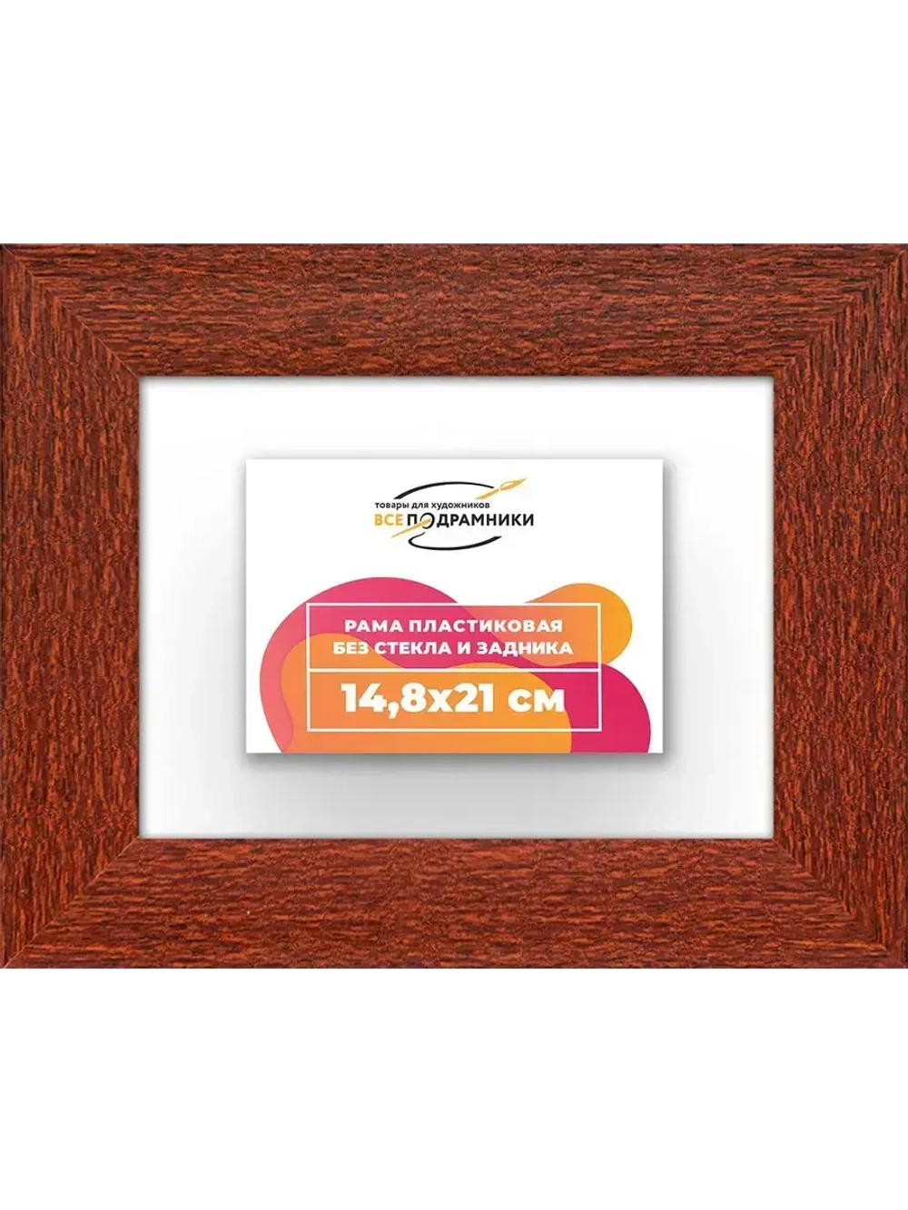 Рама багетная 14,8x21 для картин на холсте