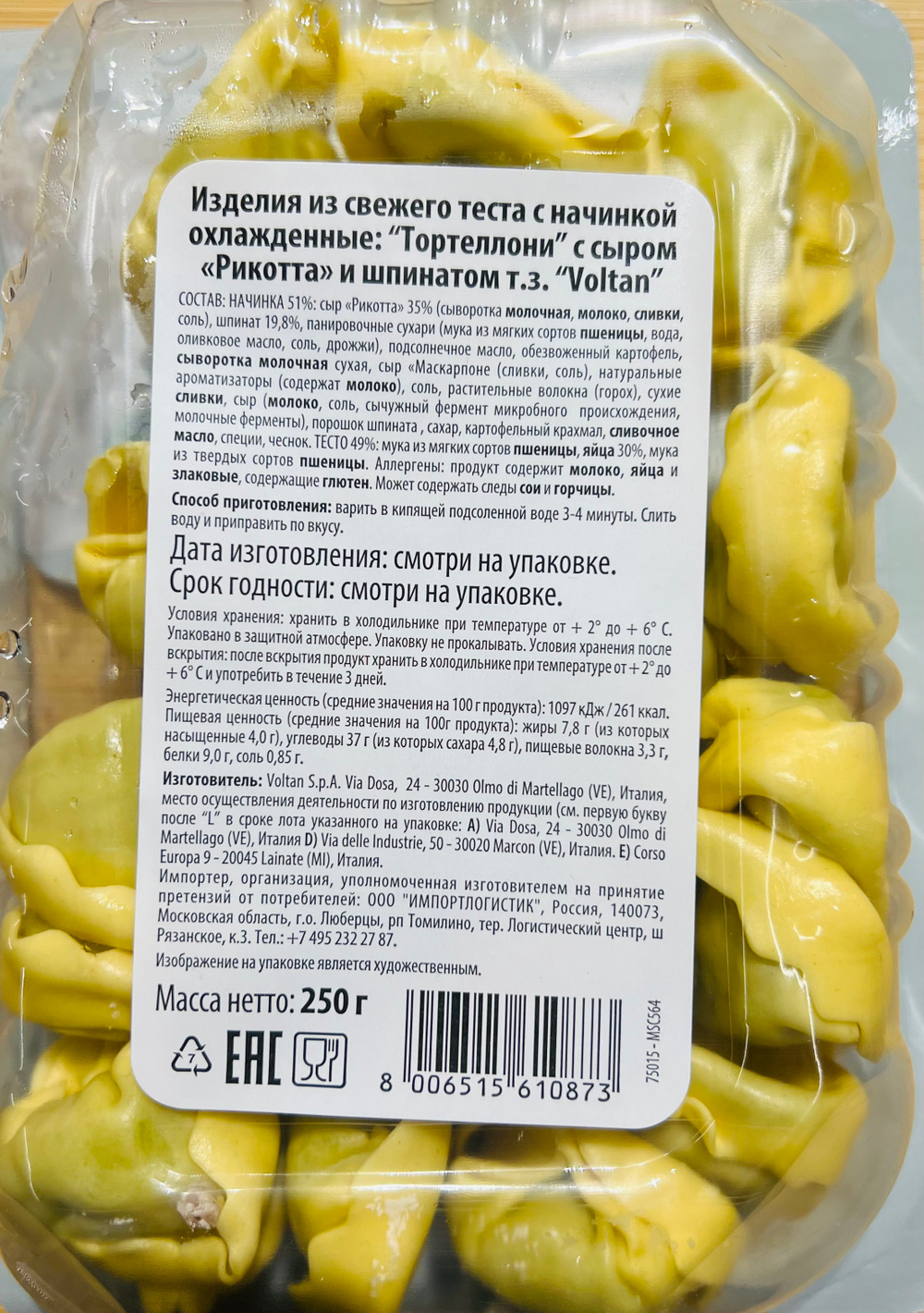 Тортеллони с сыром Рикотта и шпинатом 250г