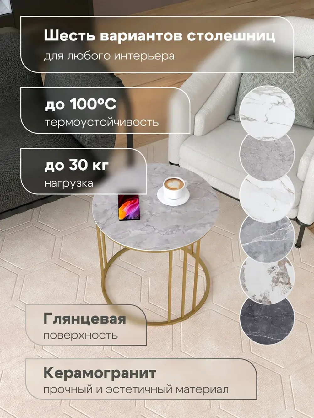 Стол журнальный Трио малый - ЗСГ - керамогранит