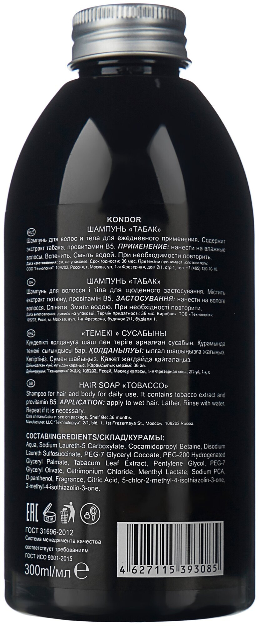 Kondor шампунь Hair&Body Табак, 300 мл