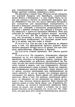 Собрание сочинений в пятнадцати томах. Том 7. Расин и Шекспир. | Стендаль