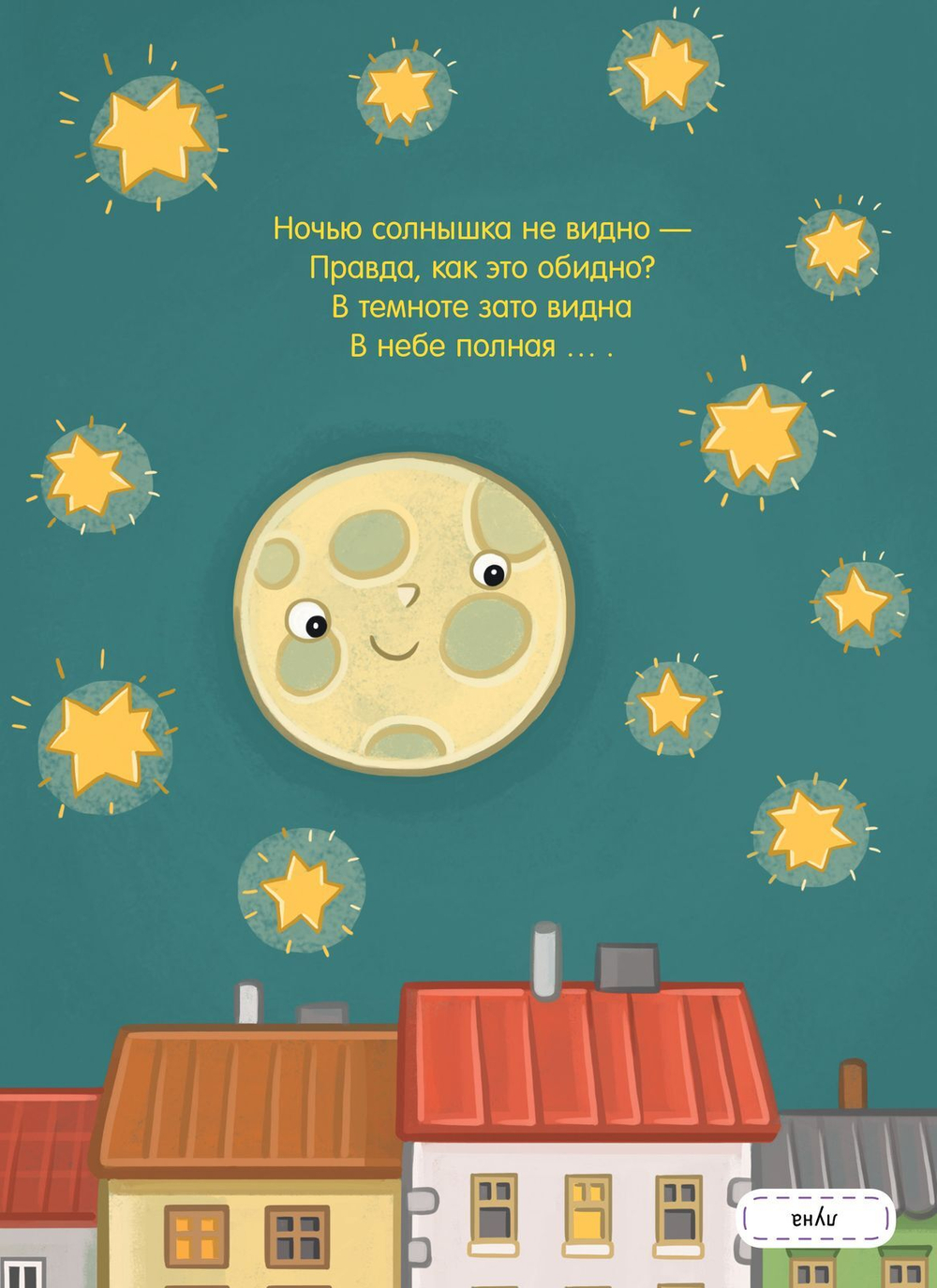 Главная книга малыша. Мир вокруг в загадках