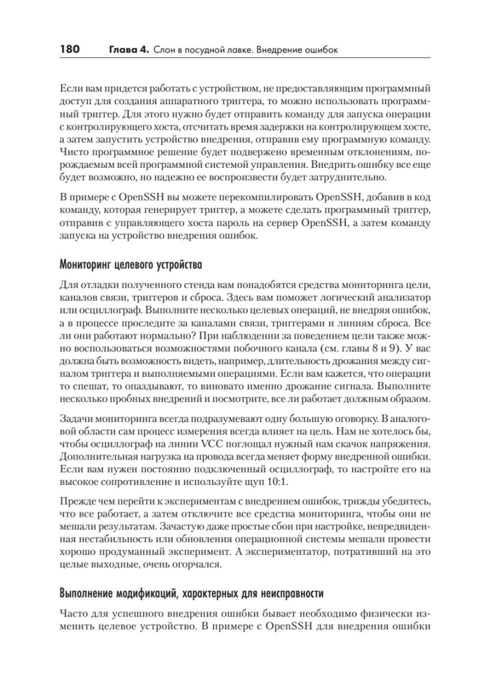 Аппаратный хакинг: взлом реальных вещей