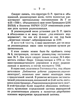 Установка органов рационализации на предприятиях | Попов А. Г.