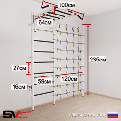 Шведская стенка Sv Sport 53310 (Турник рукоход/Канат/Кольца/Цепь/Мешок 15кг/Канатный лаз)