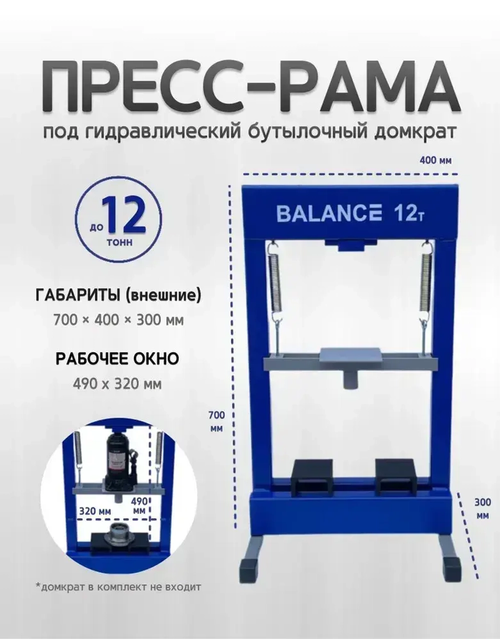 Пресс 12 т настольный (рама)