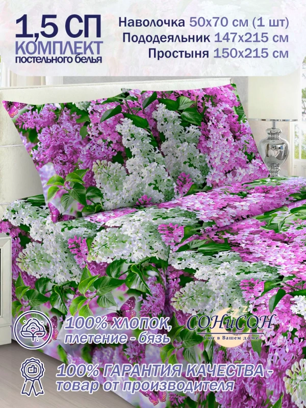 Постельное белье 1.5 спальное 100% хлопок