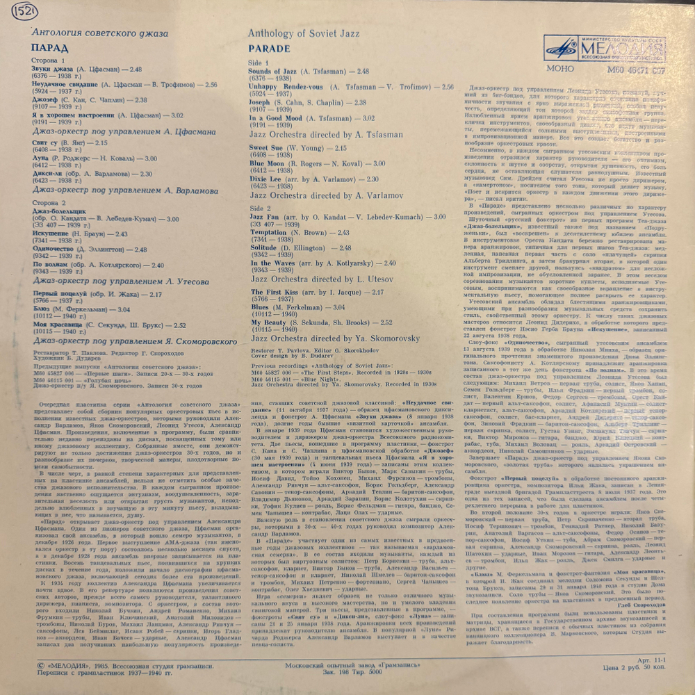 Виниловая пластинка Сборник – Парад - Hitparade (Мелодия) LP