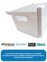 Ящик в морозильную камеру C00574215