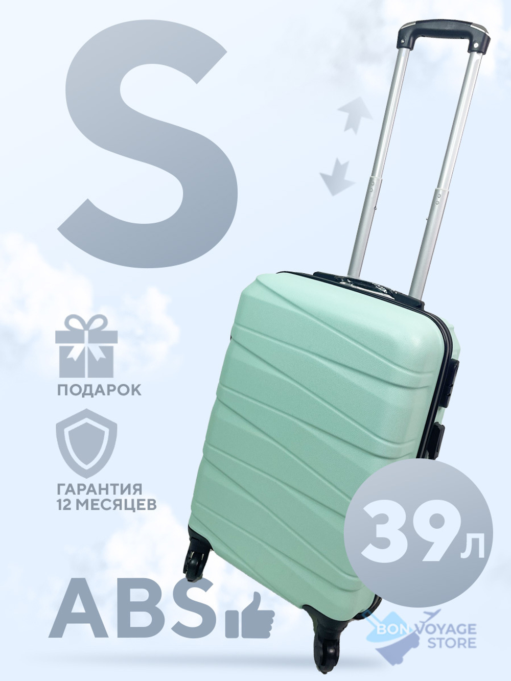 Ручная кладь Bon-Voyage Model Ten, Мятный, S