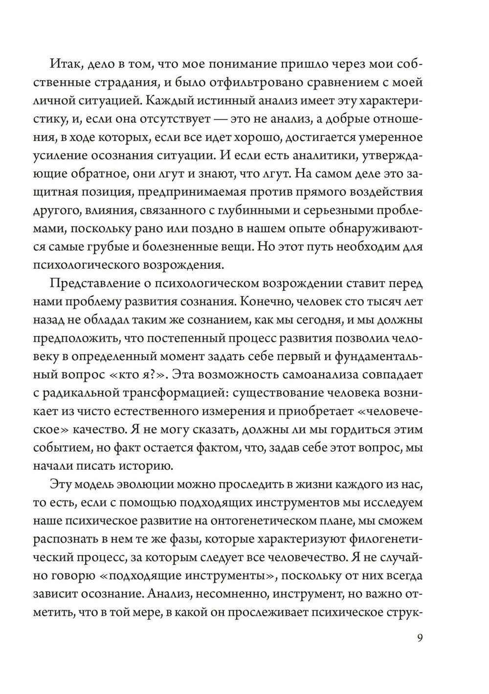 Вертикальный лабиринт индивидуации в юнгианской психологии (PDF)