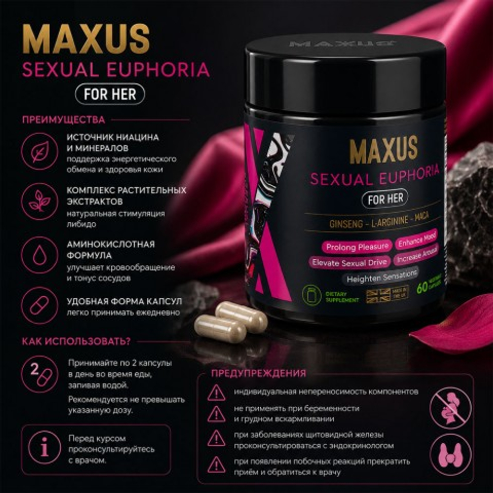 MAXUS БАД Sexual Euphoria for her (Сексуальная Эйфория для нее), 60 капсул