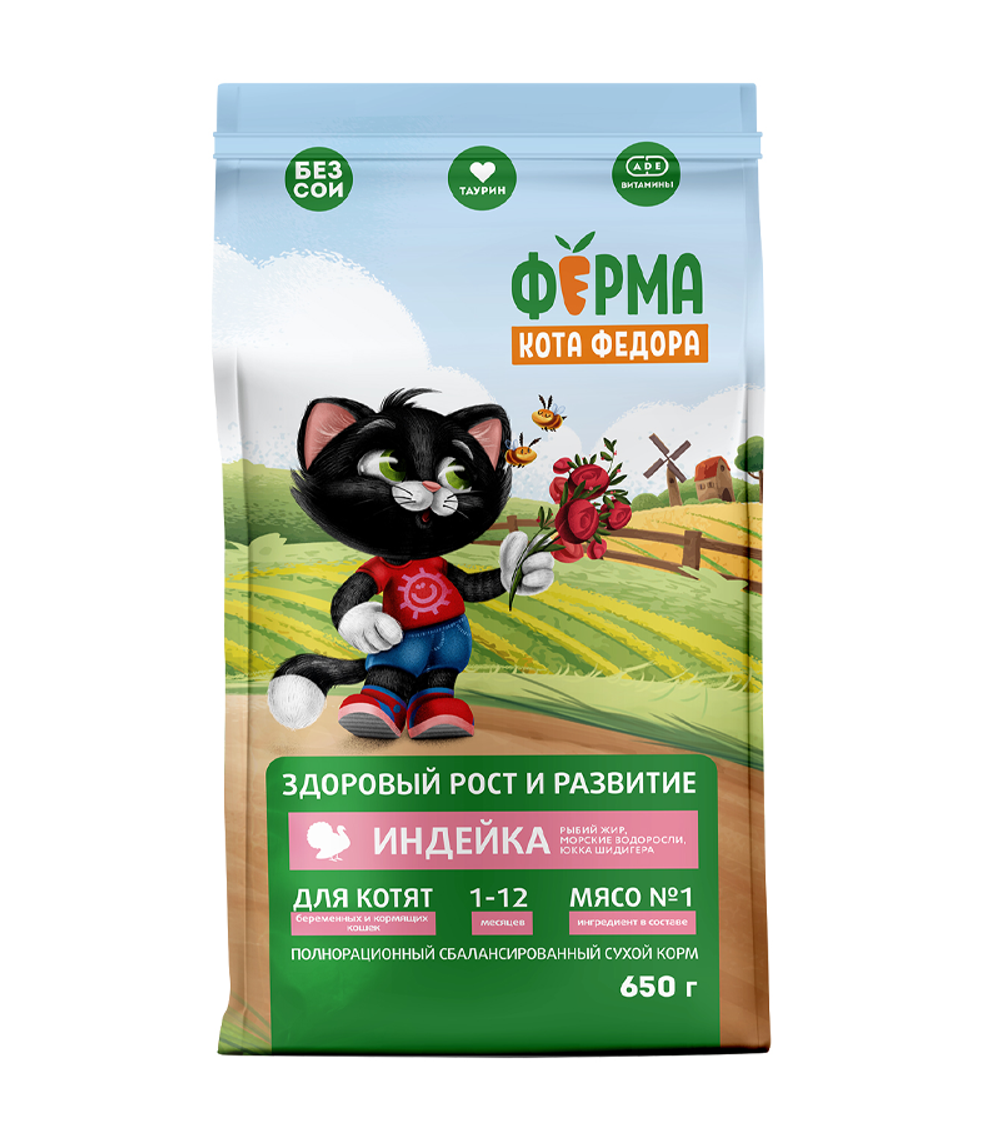 Ферма кота Федора для котят от 1 месяца, беременных и кормящих кошек с индейкой 650гр.