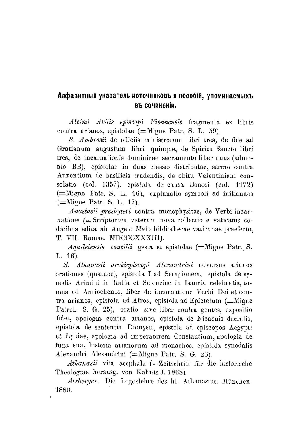 История арианства на латинском западе | Самуилов Вячеслав Никандрович