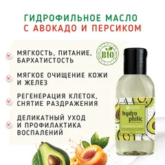 Гидрофильное масло с авокадо и персиком/50 мл Гидрофильное масло с авокадо и персиком/50 мл