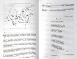 Синявино. Осенние бои 1941-1942 годов