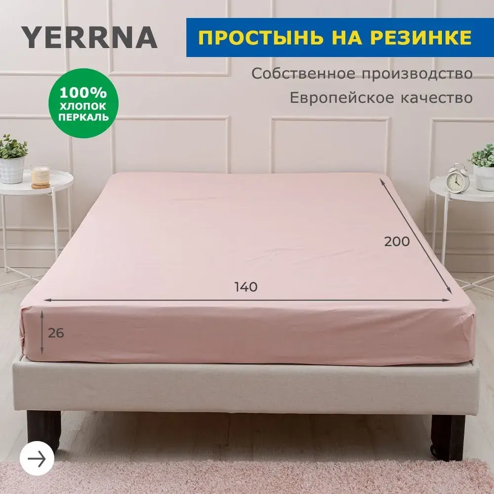 Простыня 140х200 розовый
