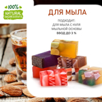 Амаретто, отдушка для свечей и мыла