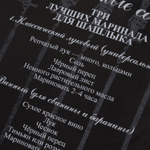 T-Shirt Black “Шашлычные Советы“