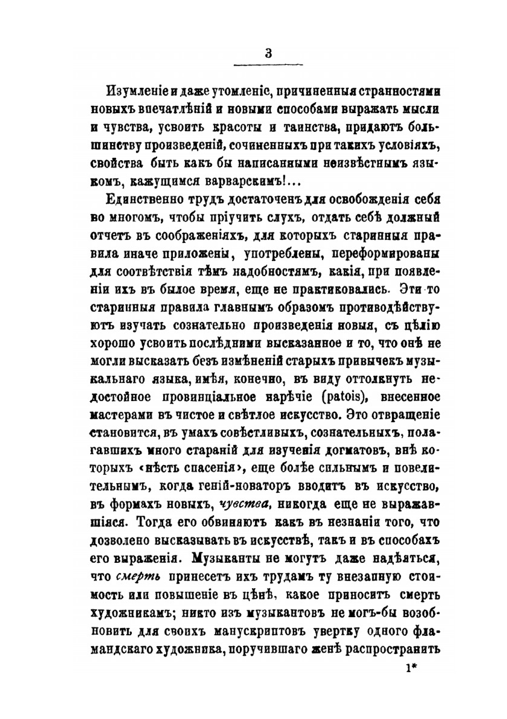 Фредерик Шопен | Ф. Лист