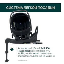 Автокресло Chicco Kory Essential I-size с базой Full 360 i-size base black