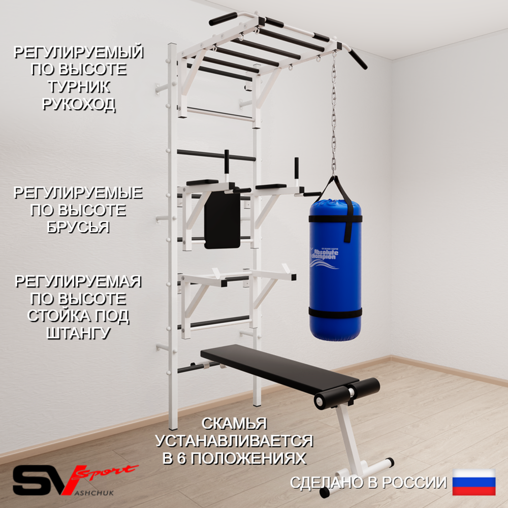 Шведская стенка Sv Sport 5263 (Турник рукоход/Брусья/Стойка/Скамья/Цепь/Мешок 30кг)