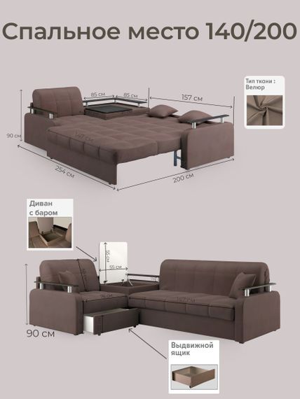 Диван угловой с Баром Денвер 1,4 - Velutto 23 шоколад/  коричневая накладка