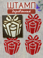 Деревянный штамп 096