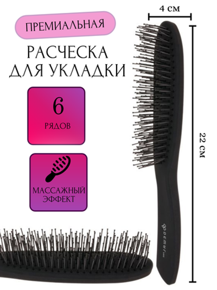 Расческа для укладки волос массажная 6990-BRV4