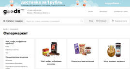 Goods.ru открыл "Супермаркет"