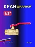 Кран шаровый 1/2" ВН резьба