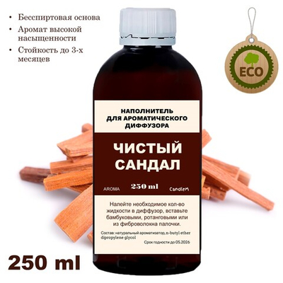САНДАЛ - Наполнитель для ароматического диффузора