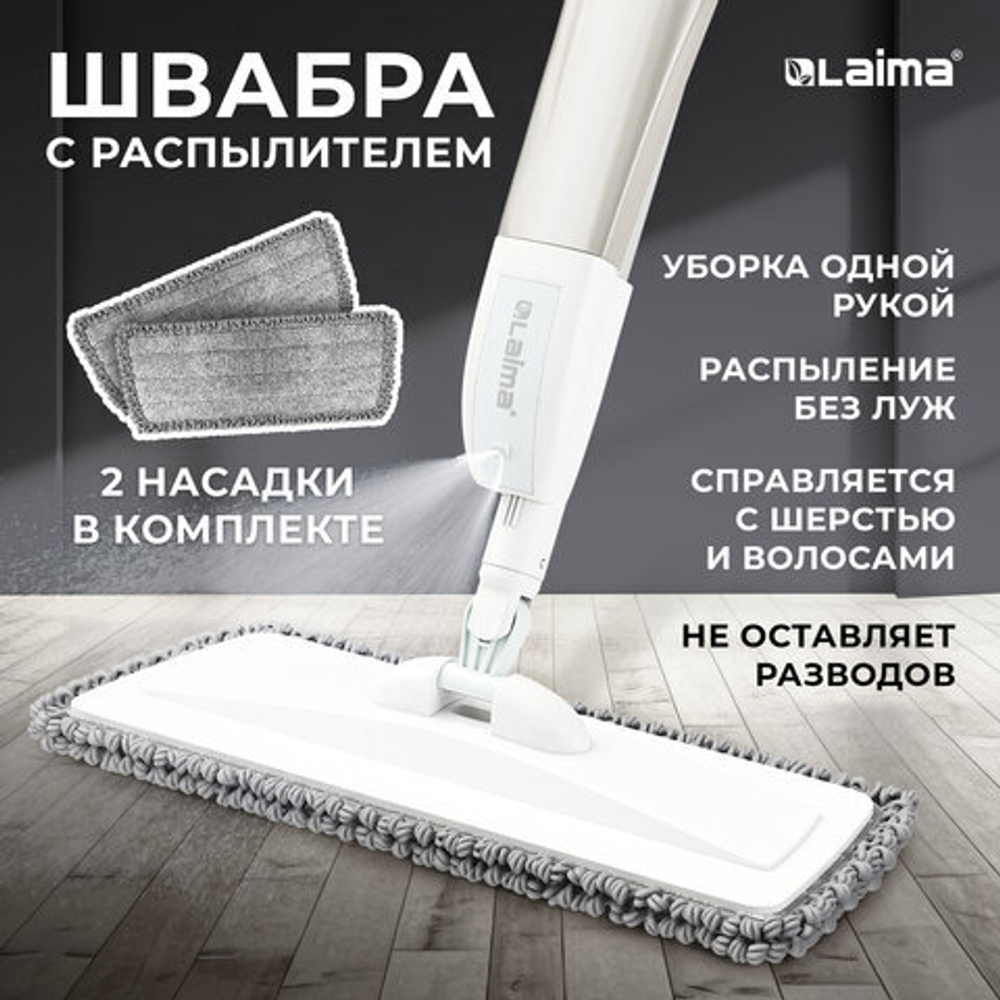 Швабра с распылителем UltraSpray X, 2 насадки из микрофибры объемный ворс, скребок.